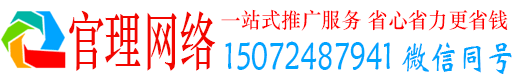 建瓯官理网络推广竞价